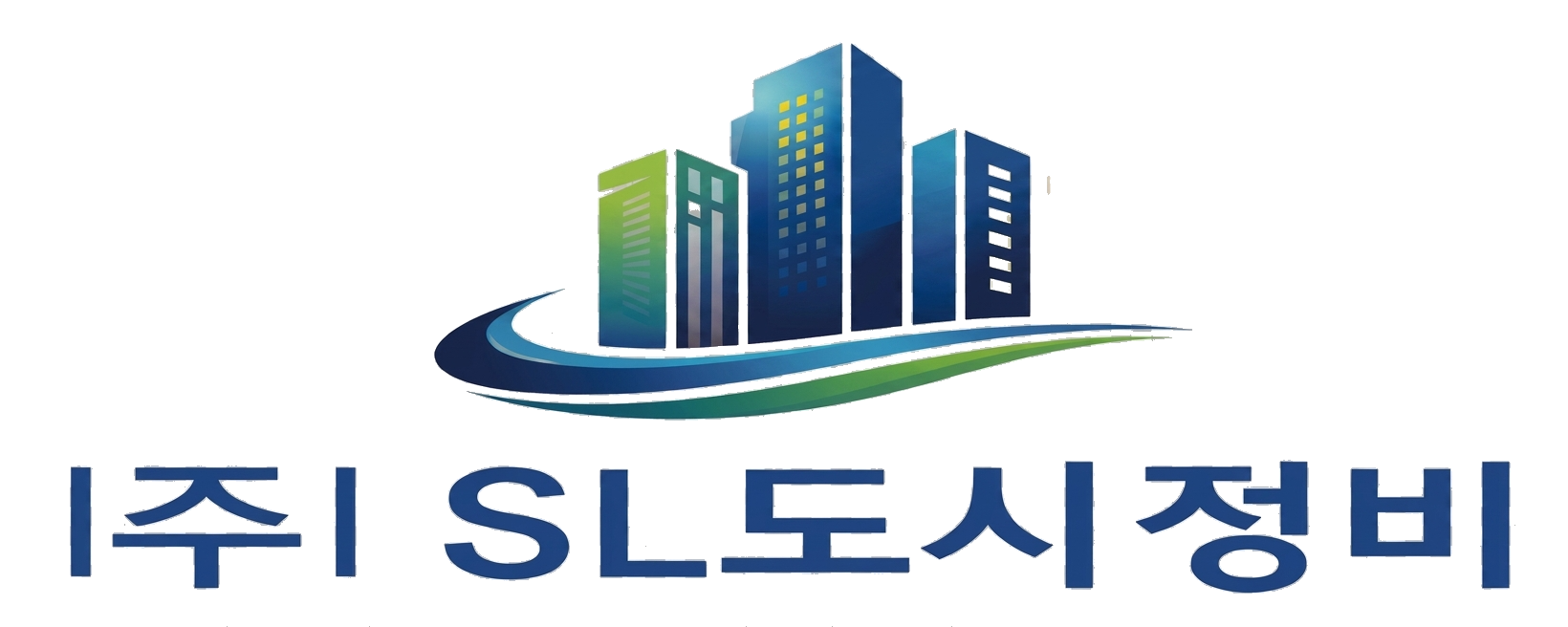 (주)에스엘도시정비 로고